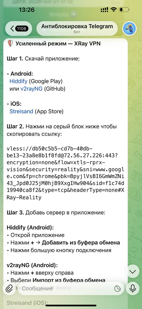 Инструкция XRay VPN в боте